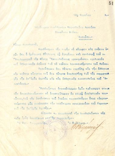 Letter of the Board of Directors of the Gymnastic Association of Iraklis Thessaloniki, on March 15, 1922, to the Director of the Marasleion Lyceum of Thessaloniki