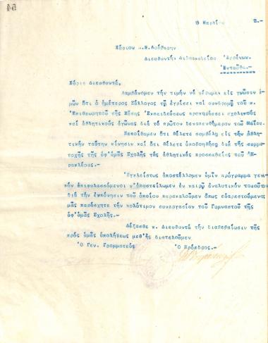 Letter of the Board of Directors of the Gymnastic Association of Iraklis Thessaloniki, on March 18, 1922, to N. Louvaris, Director of the Boys' School of Thessaloniki