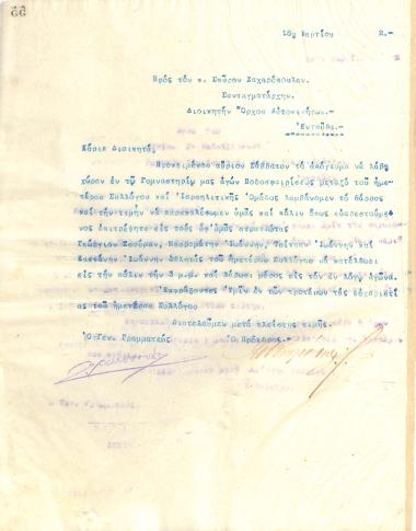 Letter of the Board of Directors of the Gymnastic Association of Iraklis Thessaloniki, on March 18, 1922, to Colonel Spyros Zacharopoulos, Commander of the Motorcade of Thessaloniki