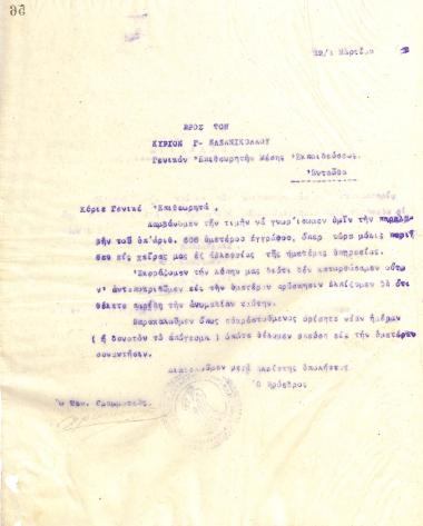 Letter of the Board of Directors of the Gymnastic Association of Iraklis Thessaloniki, on March 19, 1922, to G. Papanikolaou, General Inspector of Secondary Education of Thessaloniki