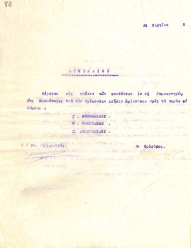 Circular of the Board of Directors of the Gymnastic Association of Iraklis Thessaloniki, on March 22, 1922, in which the Deans of the club's gym are mentioned