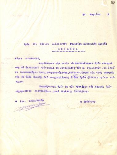 Letter of the Board of Directors of the Gymnastic Association of Iraklis Thessaloniki, on March 22, 1922, to the Director of the Public Commercial School of Thessaloniki