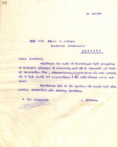 Letter of the Board of Directors of the Gymnastic Association of Iraklis Thessaloniki, on March 22, 1922, to N. Louvaris, Director of the Boys' School of Thessaloniki