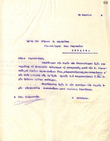 Letter of the Board of Directors of the Gymnastic Association of Iraklis Thessaloniki, on March 22, 1922, to X. Lambridis, Director of the 2nd High School of Thessaloniki