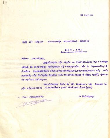 Επιστολή του Διοικητικού Συμβουλίου του Γυμναστικού Συλλόγου του Ηρακλή Θεσσαλονίκης, στις 22 Μαρτίου 1922, προς τον Διευθυντή του Μαρασλείου Λυκείου Θεσσαλονίκης