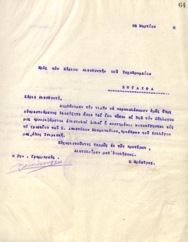 Επιστολή του Διοικητικού Συμβουλίου του Γυμναστικού Συλλόγου του Ηρακλή Θεσσαλονίκης, στις 22 Μαρτίου 1922, προς τον Διευθυντή του Ταχυδρομείου Θεσσαλονίκης