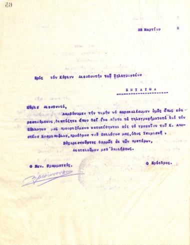 Letter of the Board of Directors of the Gymnastic Association of Iraklis Thessaloniki, on March 22, 1922, to the Director of the Thessaloniki Telegraph Office