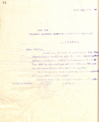 Letter of the Board of Directors of the Gymnastic Association of Iraklis Thessaloniki, on April 13, 1922, to the Hellenic Athletics Federation