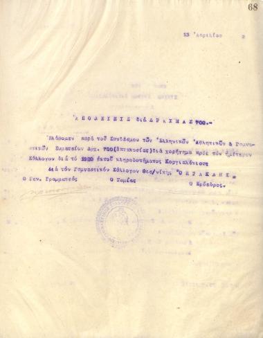Receipt of the Board of Directors of the Gymnastic Association of Iraklis Thessaloniki, on April 13, 1922, for the acceptance of the sum of 700 drachmas from the Hellenic Athletics Federation