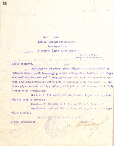 Επιστολή του Διοικητικού Συμβουλίου του Γυμναστικού Συλλόγου του Ηρακλή Θεσσαλονίκης, στις 22 Απριλίου 1922, προς τον Συνταγματάρχη Σπύρο Ζαχαρόπουλο, Διοικητή Όρχου Αυτοκινήτων Θεσσαλονίκης