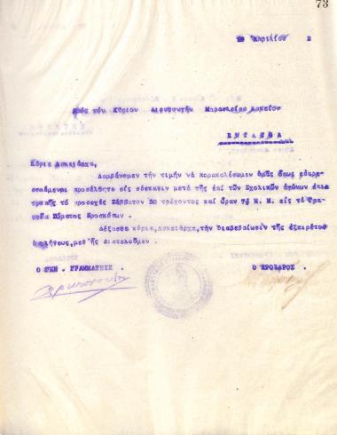 Letter of the Board of Directors of the Gymnastic Association of Iraklis Thessaloniki, on April 29, 1922, to the Director of the Marasleion Lyceum of Thessaloniki