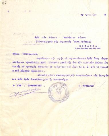 Letter of the Board of Directors of the Gymnastic Association of Iraklis Thessaloniki, on April 29, 1922, to Athanasios Velkos, Inspector of the Municipal Education of Thessaloniki