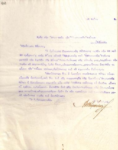 Letter of the Board of Directors of the Gymnastic Association of Iraklis Thessaloniki, on May 10, 1922, to the Greek Committee of the Olympic Games