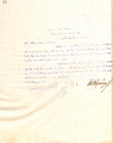 Letter of the Board of Directors of the Gymnastic Association of Iraklis Thessaloniki, in May 1922, to the Plenipotentiary of Kozani, Vasillios Vyzas