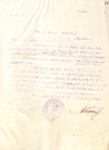 Letter of the Board of Directors of the Gymnastic Association of Iraklis Thessaloniki, on May 7, 1922, to the National Bank of Greece