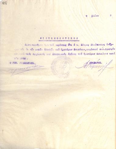 Certificate of the Gymnastic Association of Iraklis Thessaloniki, issued on 9 May 1922, for the former athlete Petros Iliopoulos