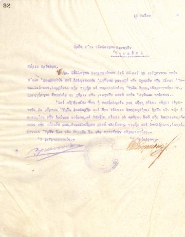 Letter of the Board of Directors of the Gymnastic Association of Iraklis Thessaloniki, on May 10, 1922, to the Association of Hunters of Thessaloniki