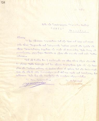 Επιστολή του Διοικητικού Συμβουλίου του Γυμναστικού Συλλόγου του Ηρακλή Θεσσαλονίκης, στις 10 Μαΐου 1922, προς τη Βιομηχανική Εταιρεία Ναούσης ''ΕΡΙΑ''