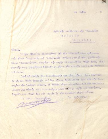 Επιστολή του Διοικητικού Συμβουλίου του Γυμναστικού Συλλόγου του Ηρακλή Θεσσαλονίκης, στις 10 Μαΐου 1922, προς την Εταιρεία ''ΒΕΡΜΤΟΝ''