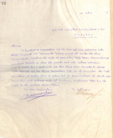 Letter of the Board of Directors of the Gymnastic Association of Iraklis Thessaloniki, on May 10, 1922, to Messrs. Lapas Chatzidimoulas & Co.