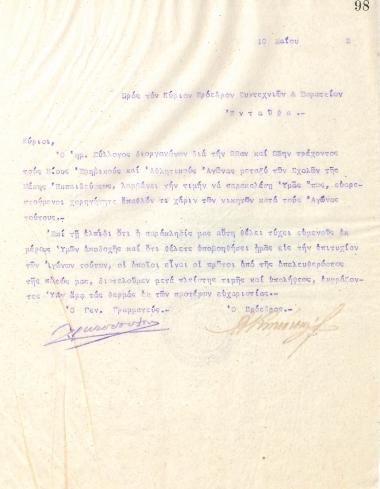 Επιστολή του Διοικητικού Συμβουλίου του Γυμναστικού Συλλόγου του Ηρακλή Θεσσαλονίκης, στις 10 Μαΐου 1922, προς τον Πρόεδρο Συντεχνιών και Σωματείων Θεσσαλονίκης