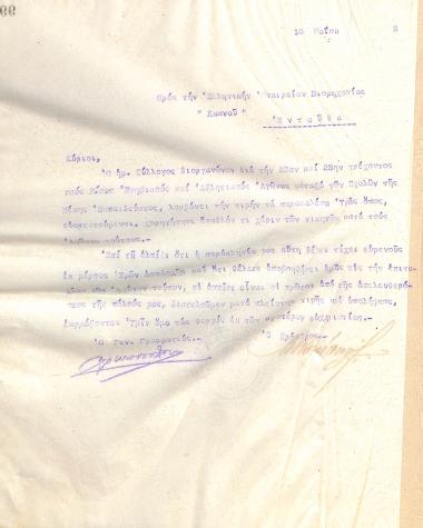 Επιστολή του Διοικητικού Συμβουλίου του Γυμναστικού Συλλόγου του Ηρακλή Θεσσαλονίκης, στις 10 Μαΐου 1922, προς την Ελληνική Εταιρεία Βιομηχανίας Καπνού