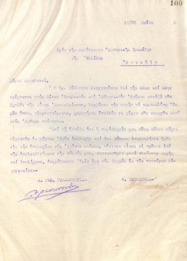 Letter of the Board of Directors of the Gymnastic Association of Iraklis Thessaloniki, on May 10, 1922, to the Director of the Commercial Bank of Greece