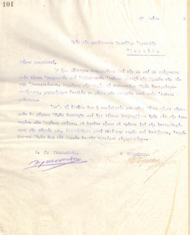 Επιστολή του Διοικητικού Συμβουλίου του Γυμναστικού Συλλόγου του Ηρακλή Θεσσαλονίκης, στις 10 Μαΐου 1922, προς τον Διευθυντή της Τράπεζας της Ανατολής