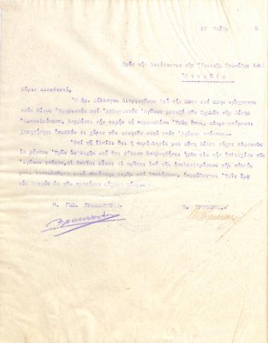 Επιστολή του Διοικητικού Συμβουλίου του Γυμναστικού Συλλόγου του Ηρακλή Θεσσαλονίκης, στις 10 Μαΐου 1922, προς τον Διευθυντή της Ιονικής Τράπεζας στη Θεσσαλονίκη