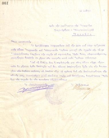 Letter of the Board of Directors of the Gymnastics Association of Iraklis Thessaloniki, on May 10, 1922, to the Company of Electric Trams and Lighting of Thessaloniki