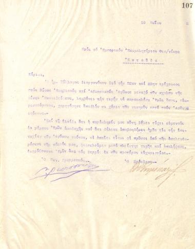 Επιστολή του Διοικητικού Συμβουλίου του Γυμναστικού Συλλόγου του Ηρακλή Θεσσαλονίκης, στις 10 Μαΐου 1922, προς το Εμπορικό Επιμελητήριο Θεσσαλονίκης