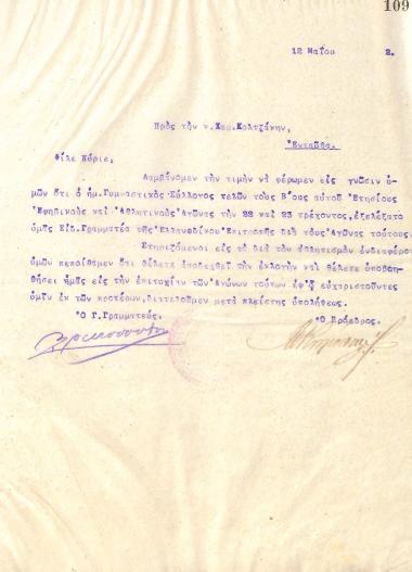 Letter of the Board of Directors of the Gymnastic Association of Iraklis Thessaloniki, on May 12, 1922, to Char. Kolzakis