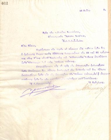 Letter of the Board of Directors of the Gymnastic Association of Iraklis Thessaloniki, on May 12, 1922, to Nikias Viagkinis, Financial Ephor of Thessaloniki