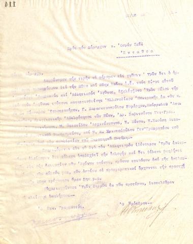 Επιστολή του Διοικητικού Συμβουλίου του Γυμναστικού Συλλόγου του Ηρακλή Θεσσαλονίκης, στις 15 Μαΐου 1922, προς τον Οσμάν Σαΐτ, Δήμαρχο της Θεσσαλονίκης