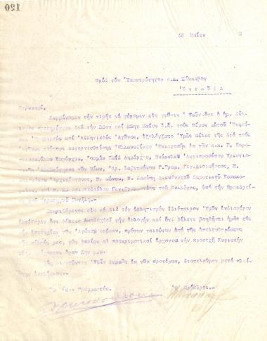 Επιστολή του Διοικητικού Συμβουλίου του Γυμναστικού Συλλόγου του Ηρακλή Θεσσαλονίκης, στις 13 Μαΐου 1922, προς τον Υποστράτηγο Δ. Κάκκαβο