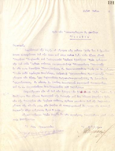 Letter of the Board of Directors of the Gymnastic Association of Iraklis Thessaloniki, on May 13, 1922, to Lieutenant General N. Sotilis