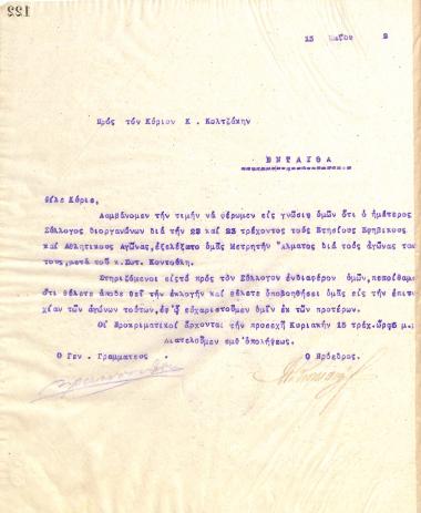 Επιστολή του Διοικητικού Συμβουλίου του Γυμναστικού Συλλόγου του Ηρακλή Θεσσαλονίκης, στις 13 Μαΐου 1922, προς τον Κ. Κολτζάκη