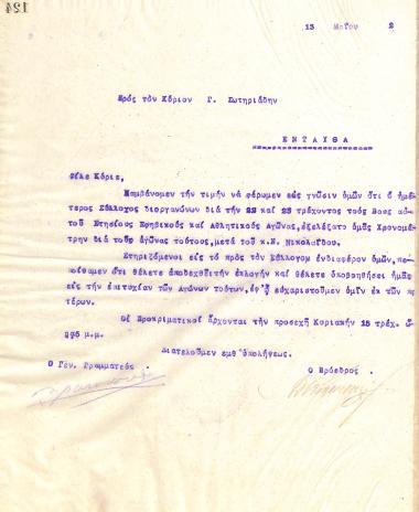 Letter of the Board of Directors of the Gymnastic Association of Iraklis Thessaloniki, on May 13, 1922, to G. Sotiriadis