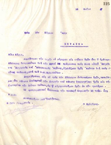 Letter of the Board of Directors of the Gymnastic Association of Iraklis Thessaloniki, on May 13, 1922, to Mr. Apsis