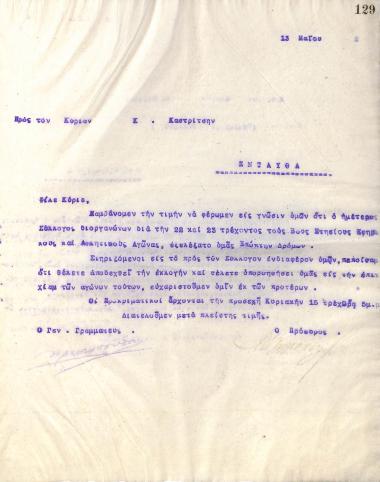 Επιστολή του Διοικητικού Συμβουλίου του Γυμναστικού Συλλόγου του Ηρακλή Θεσσαλονίκης, στις 13 Μαΐου 1922, προς τον Κ. Καστρίτση