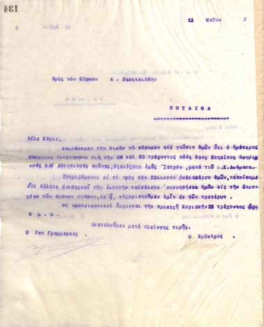 Letter of the Board of Directors of the Gymnastic Association of Iraklis Thessaloniki, on May 13, 1922, to the physician L. Vasiliadis