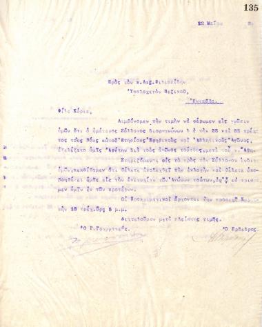 Letter of the Board of Directors of the Gymnastic Association of Iraklis Thessaloniki, on May 12, 1922, to L. Filippidis, Infantry Lieutenant