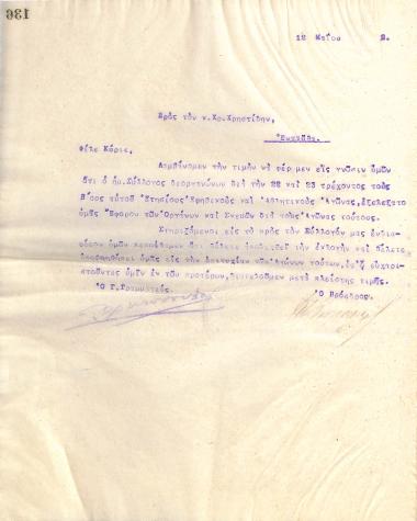 Letter of the Board of Directors of the Gymnastic Association of Iraklis Thessaloniki, on May 12, 1922, to Chr. Christidis