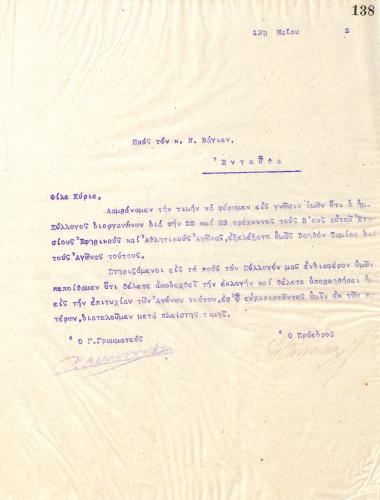 Second letter of the Board of Directors of the Gymnastic Association of Iraklis Thessaloniki, on May 13, 1922, to N. Vagias