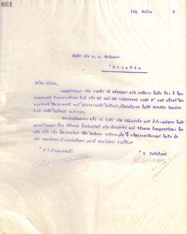 Επιστολή του Διοικητικού Συμβουλίου του Γυμναστικού Συλλόγου του Ηρακλή Θεσσαλονίκης, στις 13 Μαΐου 1922, προς τον Δ. Μούμκα
