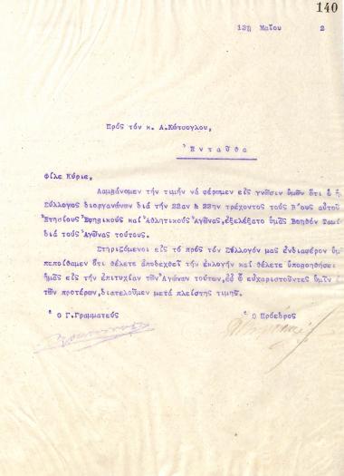 Επιστολή του Διοικητικού Συμβουλίου του Γυμναστικού Συλλόγου του Ηρακλή Θεσσαλονίκης, στις 13 Μαΐου 1922, προς τον Α. Κώτσογλου