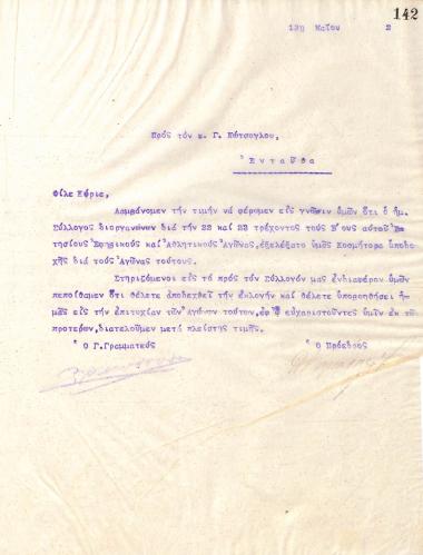 Second letter of the Board of Directors of the Gymnastic Association of Iraklis Thessaloniki, on May 13, 1922, to G. Kotsoglou