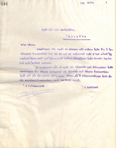 Letter of the Board of Directors of the Gymnastic Association of Iraklis Thessaloniki, on May 13, 1922, to G. Theodoridis