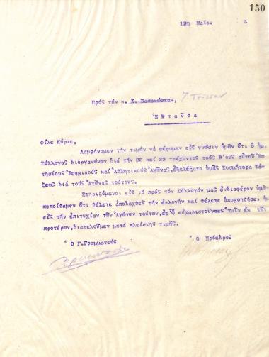 Letter of the Board of Directors of the Gymnastic Association of Iraklis Thessaloniki, on May 13, 1922, to Ch. Papakostas