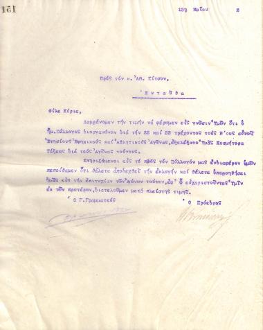 Επιστολή του Διοικητικού Συμβουλίου του Γυμναστικού Συλλόγου του Ηρακλή Θεσσαλονίκης, στις 13 Μαΐου 1922, προς τον Αθ. Κίτσο